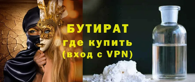 БУТИРАТ оксана  купить наркотики сайты  Отрадная 